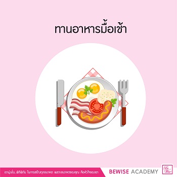 Bewise Academy :: โรงเรียนกวดวิชาบีไวส์